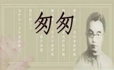 《匆匆》读书心得6篇