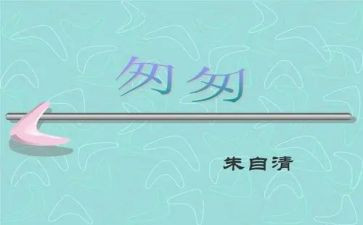 匆匆作文400字7篇