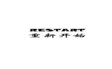 从零开始作文800字6篇