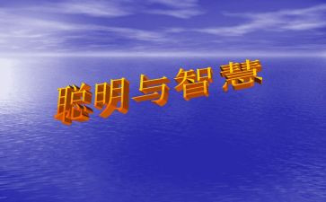 聪明糖作文8篇