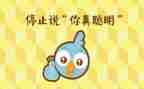 笨和聪明作文优秀6篇
