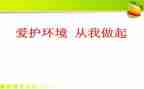 从我做起演讲稿推荐6篇