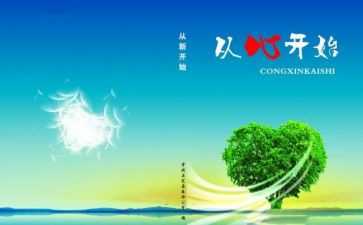 有关从心开始的演讲稿5篇