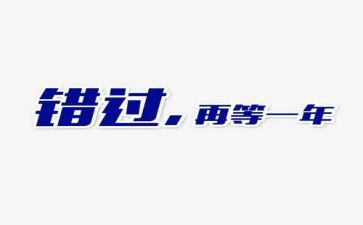 错过.作文优秀6篇