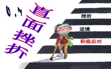 关于挫折作文800字8篇