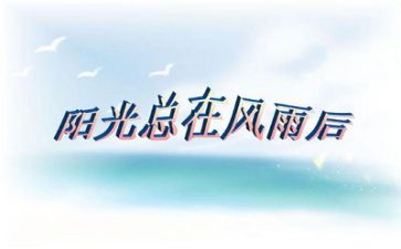 成长与挫折的作文优秀8篇