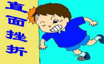 挫折类的作文精选6篇