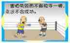 挫折类的作文优质6篇