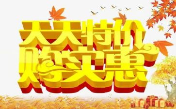 商场元旦促销活动方案6篇