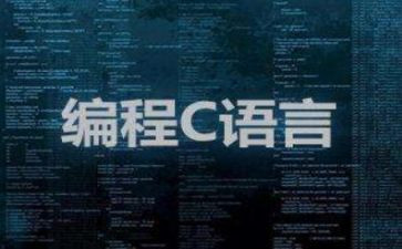 c语言工作总结5篇