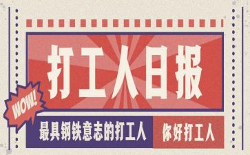 超市打工心得7篇