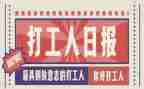 打工心得体会200字7篇