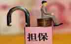 2024担保公司工作总结通用7篇