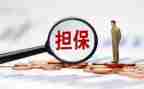 买卖合同担保合同5篇