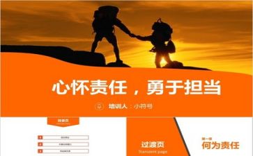 90担当作文参考5篇