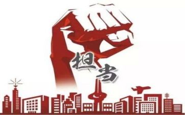 90担当作文通用6篇