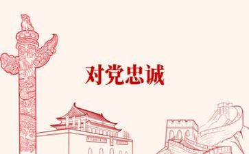 党使心得体会500字5篇