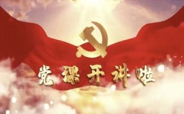 党心得体会2000字范文5篇