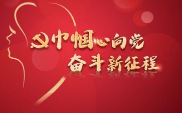 以党为主题的演讲稿600字6篇