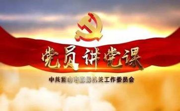 党统工作心得体会通用8篇