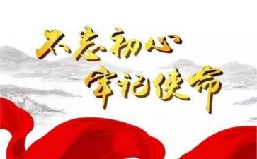 党主题心得体会5篇