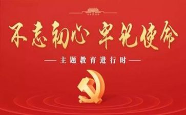 治党心得体会推荐6篇