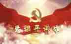 党心得体会2000字范文5篇