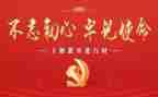 治党心得体会推荐6篇