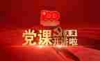 党课心得体会20241000字8篇