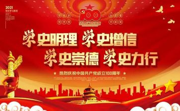 学党史,写心得体会最新5篇