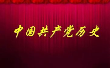 2024学党史主题活动方案8篇