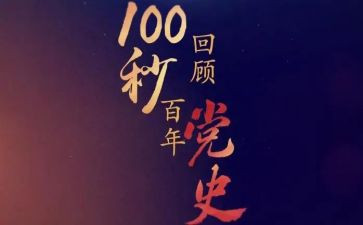 学党史l心得体会5篇