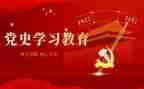 开展学党史颂党史心得体会7篇