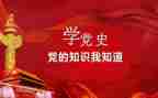 学党史,写心得体会模板6篇