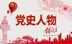 学中国党史的心得体会6篇