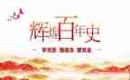 基层干部党史教育心得体会5篇