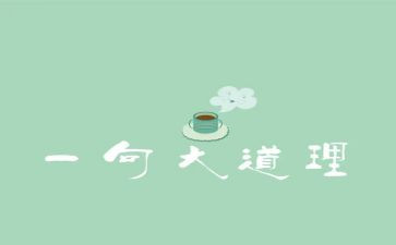 道理为作文优秀5篇