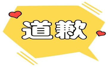 二年级道歉的作文6篇