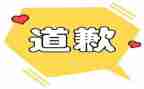 二年级道歉的作文6篇