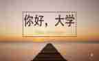 读大学心得体会7篇