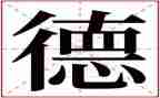 中班师德师风的心得体会7篇
