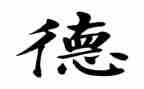 2024年师德师风心得体会范文8篇