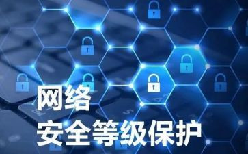 等保建设工作总结范文最新6篇