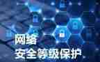 等保建设工作总结范文最新6篇