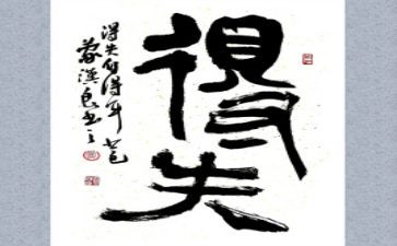 考试得与失作文500字8篇