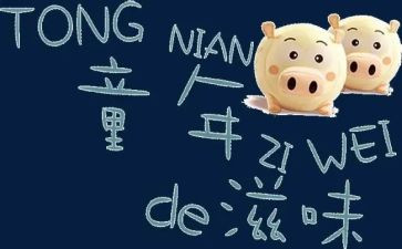 八年级的滋味作文5篇