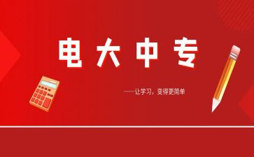 电大毕业调查报告6篇