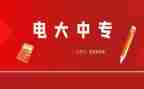 电大毕业调查报告6篇