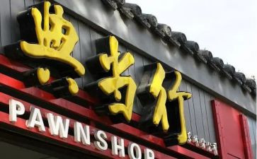 典当借款合同8篇