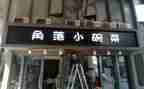 店面转让的合同模板7篇